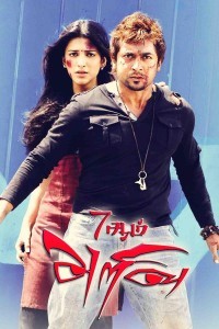 7aum Arivu (2011) Tamil Movie