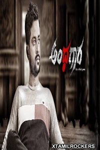 Andhagaara (2018) Kannada Movie