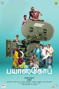 Bioscope (2025) Tamil Movie