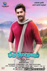 Brindavanam (2017) Tamil Movie