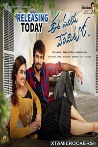 Ee Maya Peremito (2018) Telugu Movie