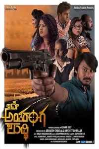 Ide Antaranga Shuddhi (2022) Kannada Movie