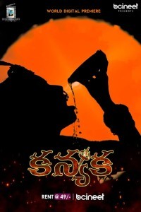 Kanyaka (2024) Telugu Movie