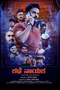 Kathe Naayaka (2024) Kannada Movie