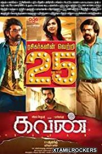 Kavan (2017) Tamil Movie