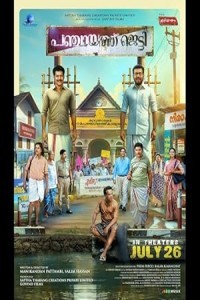 Panchayat Jetty (2024) Malayalam Movie