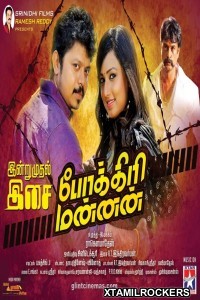 Pokkiri Manan (2015) Tamil