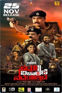 Saddu Vicharane Nadeyuttide (2022) Kannada Movie