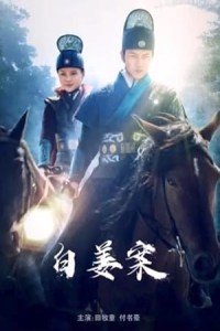 The Case of Bai Jiang (2021) Tamil Dubbed Movie