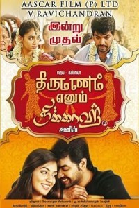 Thirumannam Ennum Nikkah (2014) Tamil Movie