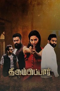 Thirumbipaar (2024) Tamil Movie