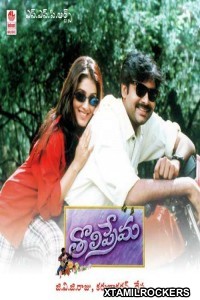 Tholi Prema (1998) Telugu Movie