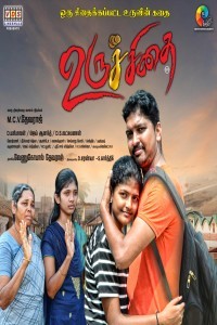 Uruchidai (2023) Tamil Movie