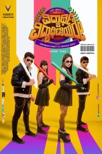 Vidyarthi Vidyarthiniyare (2024) Kannada Movie