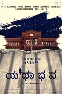 Yathabhava (2024) Kannada Movie